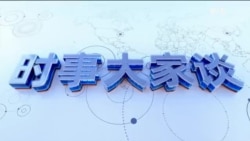 时事大家谈：俄乌战争三周年 白宫称“最快本周”停火可能吗？“今日乌克兰明日台湾” 担忧有理还是错误对比？