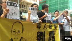 Para aktivis Hong Kong menyerukan pembebasan Liu Xia, janda peraih Nobel Perdamaian Liu Xiaobo. (Foto: dok).