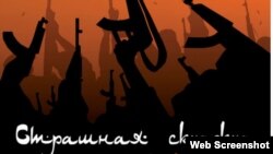 La couverture de "Strashnaya Skazka Daesh" ("Histoire de l’horreur du Daesh"), une brochure russe sur les tactiques de recrutement du groupe EI.