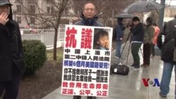 中国访民在华盛顿欲拦王毅车队呈冤