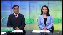 VOA卫视(2016年12月15日 美国观察)