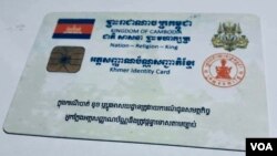 អត្តសញ្ញាណប័ណ្ណសញ្ជាតិខ្មែរ។ (ហ៊ុល រស្មី/VOA)