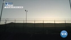 [글로벌 나우] 인권 단체 비판 직면한, 불법 이주민 관타나모 수용 계획 