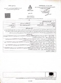 سند رسمی ارسال شده به صدای آمریکا