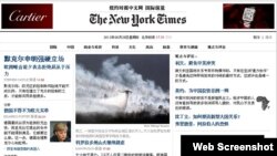 New York Times meluncurkan situs berbahasa Tiongkok, dan mulai dapat diakses hari ini, Kamis (28/6). 