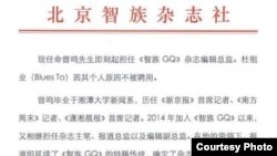 北京智族杂志社5月4日在其网站上发布的公告 （照片来源：GQ 官方网站截图） 