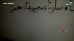 دیوارنویسی اعتراضی در تهران به یاد کشته‌شدگان اعتراضات «زن زندگی آزادی»