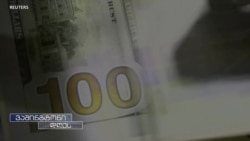 რას, სად და როგორ მალავენ ყველაზე გავლენიანი ადამიანები