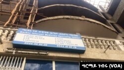 የዶክተር ማርቆስ የግል የሕክምና ማዕከል