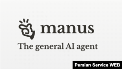 هوش مصنوعی مَنِس
