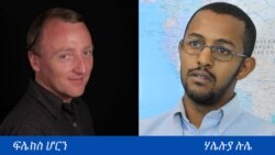 በኢትዮጵያ የመገናኛ ብዙሃን ነጻነት አፈናው ተባብሷል- የጥናት ባለሞያዎች