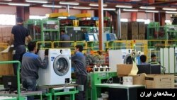 یک کارخانه تولید ماشین لباس‌شویی در ایران