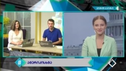 საქართველოს წინასააჩევნო გამოწვევები