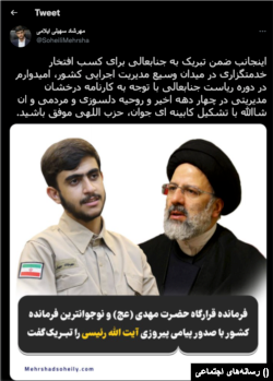 توییت تبریک مهرشاد سهیلی به رئیسی
