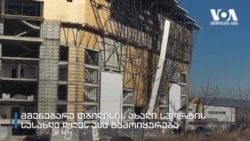 როდის დასრულდება თბილისის ახალი საკალათბურთო არენა?