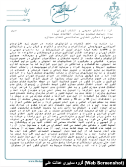 دستور فیلترینگ شبکه‌های اجتماعی در ایران