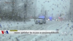 ผลกระทบ ‘ระเบิดไซโคลน’ หิมะ ฝน ลมแรง และ อากาศหนาวสุดขั้วทั่วอเมริกา