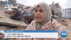 [글로벌 나우] 미국-요르단 정상 회담, 트럼프, 가자 인수 의지 강조