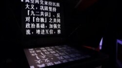 海峡论谈：北京藉冬奥对台统战 选手、歌手陷政治禁区？