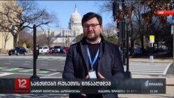 პრევენციული სანქციები რუსეთს - სენატის უმცირესობის ინიციატივა