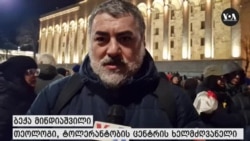 პროტესტის 74-ე დღე თბილისში