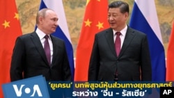 Thumbnail Ukrain China Russia