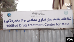  شفاخانهٔ ۱۰۰ بستر تداوی معتادان مواد مخدر بلخ گفته است که اگر منابع در اختیار این شفاخانه قرار بگیرد، در یک زمان بیش از ۱۰۰ معتاد را تداوی خواهند کرد