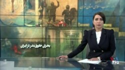 جاوید رحمان: با سفر به ایران در صورت اعمال محدودیت مخالفم؛ گفت‌وگوی اختصاصی با گزارشگر ویژه سازمان ملل
