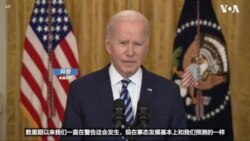 拜登宣布对俄罗斯新的制裁 