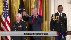 川普总统为越战老兵授勋
