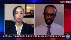 ሓድሽ ውሳነ ምልዓል እገዳታት ኢሚግረሽን ኣሜሪካ ብመንጽር በዓል ሞያ ሕጊ ኢሚግረሽን ኣቶ ሚኪኤል ዓንደገርግሽ