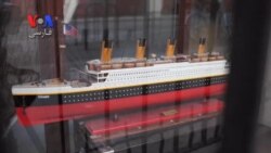 صد و سومین سالگرد فاجعه تایتانیک