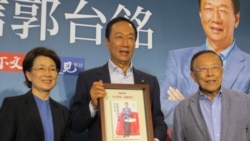 有意问鼎下届总统的台湾首富郭台铭：让台湾经济重新起飞