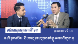 មហិច្ឆតា​ចិន និង​គម្រោង​ក្រវាត់​ផ្លូវ​ពាណិជ្ជកម្ម