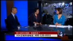 VOA卫视(2016年8月4日 第二小时节目 时事大家谈 完整版)