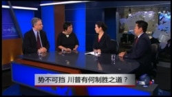 VOA卫视(2016年3月18日 第二小时节目 焦点对话 完整版)