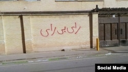 دیوارنوشته در یکی از شهرهای ایران درباره تحریم انتخابات. آرشیو