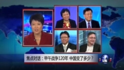 VOA卫视(2014年8月1日 焦点对话 完整版)