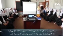 آگاهی از اضرار مواد مخدر به دانش آموزان مکاتب در بلخ