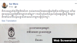 រូប​ថត​ Screenshot ពី​ទំព័រ​ហ្វេសប៊ុក​របស់​លោក ស ម៉ូរ៉ា ប្រធាន​សហជីព​កម្មករ​ចំណីអាហារ​និង​សេវាកម្ម​កម្ពុជា។ (Web Screenshot)