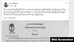 រូប​ថត​ Screenshot ពី​ទំព័រ​ហ្វេសប៊ុក​របស់​លោក ស ម៉ូរ៉ា ប្រធាន​សហជីព​កម្មករ​ចំណីអាហារ​និង​សេវាកម្ម​កម្ពុជា។ (Web Screenshot)