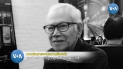 เกาะติดความคืบหน้า เหตุชายไทยในสหรัฐฯ ถูกทำร้ายเสียชีวิต