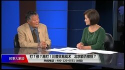 时事大家谈 完整版 2018年5月31日