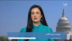 یک موضوع چند زاویه: سرنوشت دریای کالامت