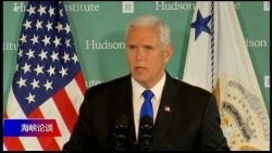 海峡论谈: 彭斯对华演讲是不是一篇“反共宣言＂?