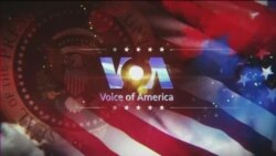 Брифінг Голосу Америки.