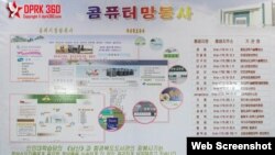  '아침', '만방', '고려의 숲' 등 북한 공식 기관들의 홈페이지 운영 상황을 한눈에 알 수 있는 포스터가 6일 공개됐다. 싱가포르의 사진작가 아람 판 씨는 최근 북한 나선의 전자도서관에 게시된 웹사이트 소개 포스터를 자신의 페이스북 'DPRK360' 계정에 공개했다. 사진은 판 씨가 공개한 포스터 이미지. 