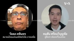 ชุมชนคนไทยในรัฐแคลิฟอร์เนียตอนเหนือท่ามกลางวิกฤติไวรัสโคโรน่า