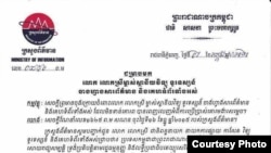 លិខិត​ព្រមាន​ឲ្យ​បណ្ដាញ​ព័ត៌មាន​ប្រើ​គោរមងារ«​សម្ដេច» ថ្ងៃ​ទី​៧ កក្កដា ឆ្នាំ​២០១៦។ (រូបភាព​ដោយ ក្រសួង​ព័ត៌មាន)