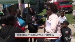 威斯康辛州选民证件法仍陷争议